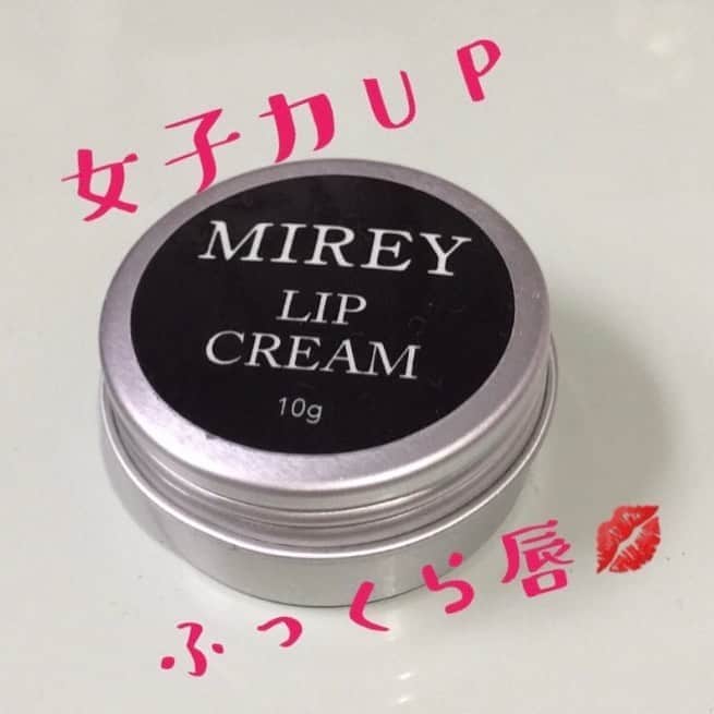 Yuka Mukaibayashiのインスタグラム：「. 『ＭＩＲＡＹ』リップクリームが限定発売！  . 塗った後はツルツルしっとりが持続。  . そしてフンワリといい香り♡  . もちろんこのリップクリームにも高濃度酸素が配合されています✨ . 塗った後、唇がうっすらとピンク色に、そして膨らむ感じ . ウルウルぷるぷる唇に！ . マスクでカサつきが強くなり、いざ口紅を塗ろうと思ったら綺麗に塗れない😅 . そんなお悩みに、お助けアイテムのリップ。 . クスミが気になる方 . 唇、本来の色を綺麗にしたい方 . 唇をポッテリさせたい方にもオススメです . ¥2,700(税抜) . 10月20日までのご予約を受け付けております。 . お求め希望のお客様はLINE@又はメール、インスタメールから受け付けております^_^ . .  ⌘⌘⌘⌘⌘⌘⌘⌘⌘⌘⌘⌘⌘⌘⌘ . 大垣市役所 近く 岐阜県大垣市俵町 エステ るあん ↓↓↓プロフィールへ @ruang2013510 . . プロフィールの下段にあります❣️ タップしてね 🔗↓↓↓ ここからご予約できます linktr.ee/ruang2013510 . 平日 10:00〜最終受付18:00 土日 10:00〜最終受付16:00 不定休 女性専用サロン  フェイシャル ボディ パワーレメディ 骨盤メソッド【B-FRAP】 MIREY O2クラフト ALTHAUS   #エステるあん #大垣エステ #大垣エステサロン #大垣エステティックサロン #プライベートサロン #アンチエイジング #Ｏ2クラフト #MIREY #高濃度酸素オイル #小顔  #パワーレメディ #肩こりひどい #首こりつらい #背中が重い #骨盤矯正 #骨盤メソッド #猫背 #ALTHAUS #二人三脚」