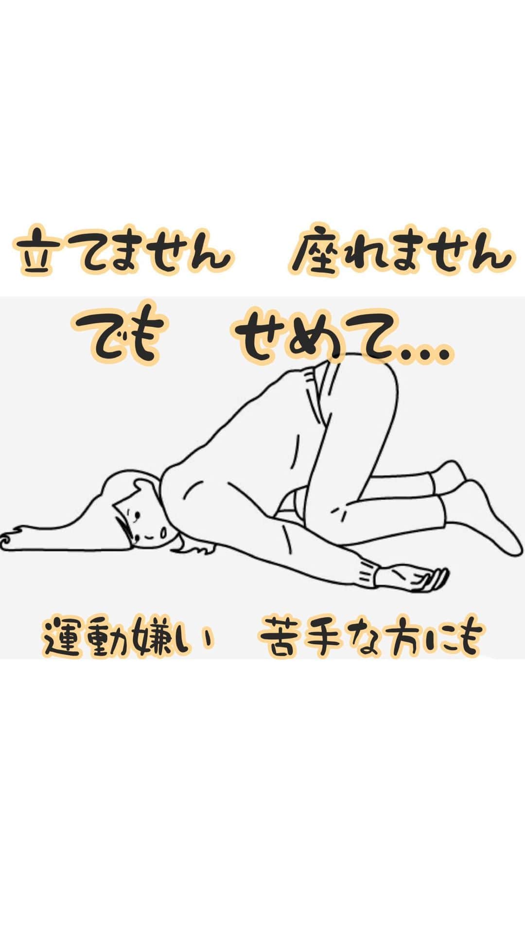 y1735kのインスタグラム：「・ 「あー、もう起きたくない。筋トレもヨガも出来ないけど　せめてなんかしときたいんだよな、、出来れば寝たままでぼーっとしながら』  こんな時ありませんか？私は頻繁にあります👏  ・ この動画レッスンの目的は ・ ❶その日にたまった老廃物　不要なものを抜く ❷質の良い睡眠につなげる  です。テレビみながら、お子さんがお腹に乗ってこようができます。お布団の上でもう白目向きながらでも👌そのまま寝ちゃってください。 ・ 大きな関節の詰まり、疲労しやすい部分をほぐすと　じんわり身体も温まります。 ・ 眠りは身体作りにかかせない。 今日は何にも出来なかったけど、せめて　質の良い睡眠をとって明日は少し頑張りたいって時に。 ・ 翌朝、『よく眠れたな、すっきりしたな』って結構嬉しい。何だか気持ちよく寝れたってすごく達成感✨ ・ もちろん夜だけでなく、朝でも昼でもスッキリしたい時に🆗 ・ #体を労るケア #bodymake #yoga #何もしたくない #睡眠」