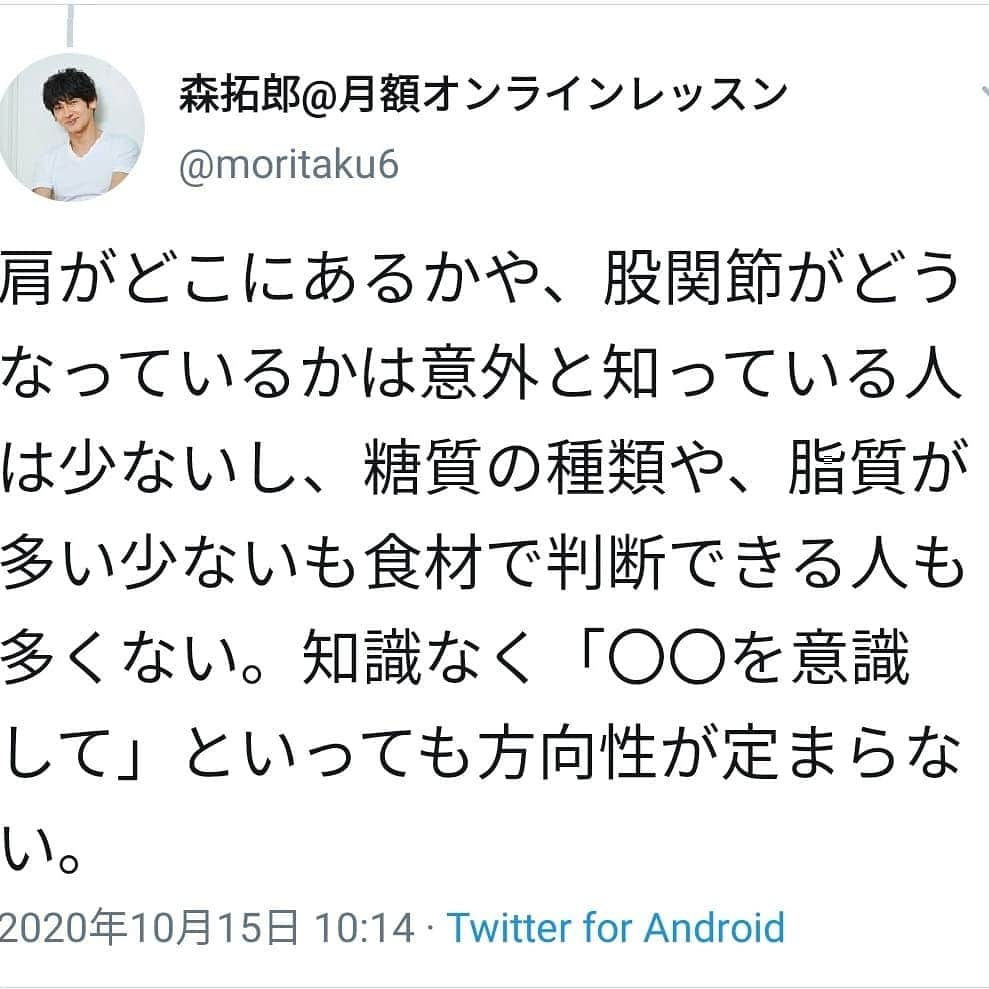 森 拓郎さんのインスタグラム写真 - (森 拓郎Instagram)「ボディメイクで今何してるのかがわかるようになるレッスンをしています。 、 やればやるほど深くて意味わからんくなります。でも、それが学びの正しい方向性だと思います。  、 #森拓郎月額オンラインレッスン はプロフィール欄の公式サイトから申し込みサイトへ飛べます。 それか「mosh 森拓郎」などでググってみてくださいね。よくある質問もまとめています。 #森拓郎 #ダイエット #ボディメイク #ストレッチ #ボディメイクストレッチ」10月15日 13時53分 - mori_taku6