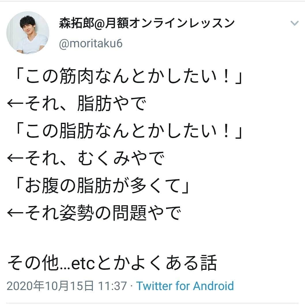 森 拓郎さんのインスタグラム写真 - (森 拓郎Instagram)「ボディメイクで今何してるのかがわかるようになるレッスンをしています。 、 やればやるほど深くて意味わからんくなります。でも、それが学びの正しい方向性だと思います。  、 #森拓郎月額オンラインレッスン はプロフィール欄の公式サイトから申し込みサイトへ飛べます。 それか「mosh 森拓郎」などでググってみてくださいね。よくある質問もまとめています。 #森拓郎 #ダイエット #ボディメイク #ストレッチ #ボディメイクストレッチ」10月15日 13時53分 - mori_taku6