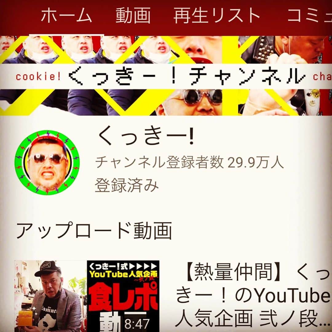 くっきー（川島邦裕）さんのインスタグラム写真 - (くっきー（川島邦裕）Instagram)「#ほぉほぉほぉー #そうでございますか #香ばしいございますか #なんだコレは？ #YouTube #くっきー #ほぉほぉほぉー #御LOOKりましょな」10月15日 13時54分 - nikuguso_taro