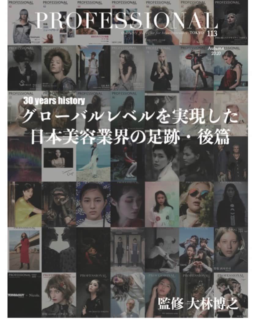 東京ファッションエッジ／プロフェッショナル東京のインスタグラム：「「PROFESSIONAL TOKYO 113号」本日発売✨  前篇に引き続き、大林博之氏を監修に迎え美容業界の約30年間の歴史を本誌と共に歩むという内容になります。  今回発売の「PROFESSIONAL TOKYO 113号」は後篇になります。  ---------------------------------------------------- #プロフェッショナル東京 #profeshionaltokyo#東京ファッションエッジ　#tokyofashionedge  #クリエイティブヘア #creative #クリエイティブヘアスタイリスト #creativehairstylist  #hair #ヘアスタイル #hairstyle #ヘアカラー #haircolor #メイク #make #makeup #ファッション #fashion #美容師 #ヘアスタイリスト #hairstylist #hairstylistjapan #美容学生 #modermsalon #colorsync #hairtransformation #hairinspo #hairofinstagram #美容学生と繋がりたい #fashionista ----------------------------------------------------」