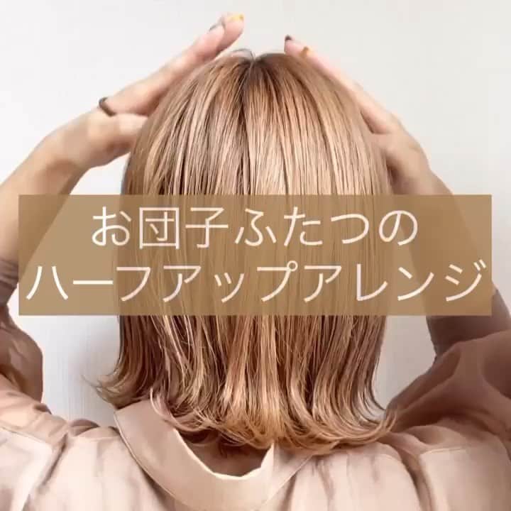 のインスタグラム：「【お団子ふたつのハーフアップアレンジ✨】  今回ご紹介させて頂くのは　 @natsumi_reon さんの投稿です! 素敵な投稿ありがとうございます！✨  以下投稿より —————————————————————  ハーフアップお団子のアレンジＶｅｒ．🧡  ふたつ作っていつもとちょっとだけ 雰囲気変えてみるのも可愛いかな〜と！✨  —————————————————————  ✼••┈┈••✼••┈┈••✼••┈┈••✼••┈┈••✼⠀ 【aNdDヘアカタログ】では、ヘアスタイルやヘアアレンジ、メイクでかわいく・きれいになるための情報をお届けしていきます✨  ✼••┈┈••✼••┈┈••✼••┈┈••✼••┈┈••✼⠀ #巻き髪 #ヘアアレンジ #コスメ #ショートヘア#ボブアレンジ動画 #ボブ #ボブスタイル #切りっぱなしボブ #ボブアレンジ #ボブヘア #ボブヘアー #レイヤーボブ #外ハネボブ #外ハネ #ハンサムショート #カット #前髪 #前髪カット #ヘアスタイル #小顔カット #デジタルパーマ #ロブ #ヘアカタログ #aNdDヘアカタログ #アンドディーヘアカタログ #aNdD#aNdDシェアサロン #アンドディーシェアサロン」