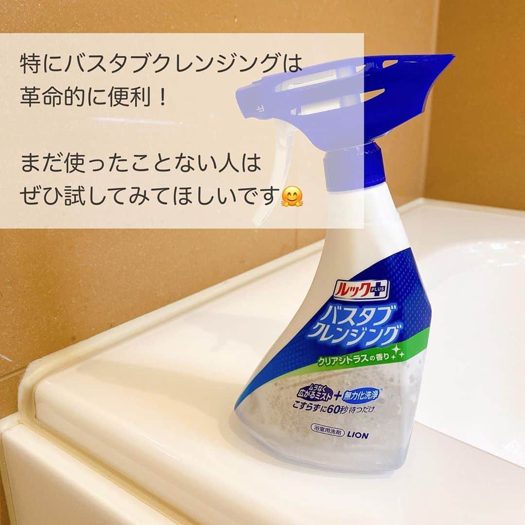 toriismartさんのインスタグラム写真 - (toriismartInstagram)「＼お風呂掃除を楽にするコツ／  掃除の手間はなるべくかけたくない！  我が家では、こんな感じでお風呂の汚れを防止しています。  特に、バスタブクレンジングは最強のアイテムだと思う✨  今日はお風呂掃除しましたが、 排水溝・浴槽・鏡・カウンター・窓枠・床 だけやって、30分で終わりました。（拭き上げ込み）  棚を掃除する時は床は掃除しないなど、1回の掃除にかかる負担が大きくならないようにしています。  全部ガッツリやると1時間はかかってしまうので😂疲れちゃう😂  あと、picに入りきらなかったのですが、お風呂のフタは使い終わったら脱衣所に出して乾かしてます。  カビ予防になるので、うちのフタは7年目ですがまだカビ生えてないです🤗  #一条工務店 #一条工務店アイスマート #一条工務店ismart #アイスマート #ismart #お風呂掃除 #風呂掃除 #楽家事 #家事楽 #ラク家事 #家事ラク #お風呂掃除の仕方 #バスタブクレンジング #ゼロ家事への道 #時短家事 #暮らしのアイデア #暮らしの道具 #おすすめ掃除洗剤 #おすすめ掃除グッズ #掃除記録」10月15日 15時21分 - toriismart