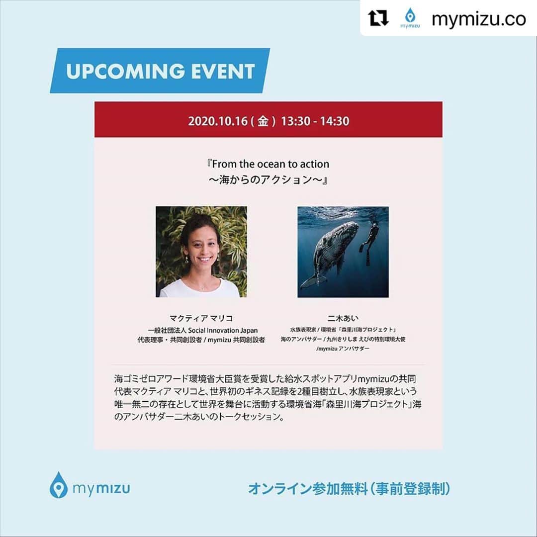 二木あいさんのインスタグラム写真 - (二木あいInstagram)「「rooms41 @rooms_tokyo 」にて明日16日（金）13:30~14:30「from the Ocean to Action ~海からのアクション〜」トークイベントを @mymizu.co 代表 マリコ @marikoolivia さんと行います！オンラインからアクセス可能です。  トークショーアクセス：https://www.youtube.com/watch?v=4qVKww-VRXs  #rooms_tokyo #hpfrance #creative #exhibition #online #環境省 #森里川海プロジェクト #プラスチックスマート   underwater image @darrenjew」10月15日 15時47分 - aifutaki