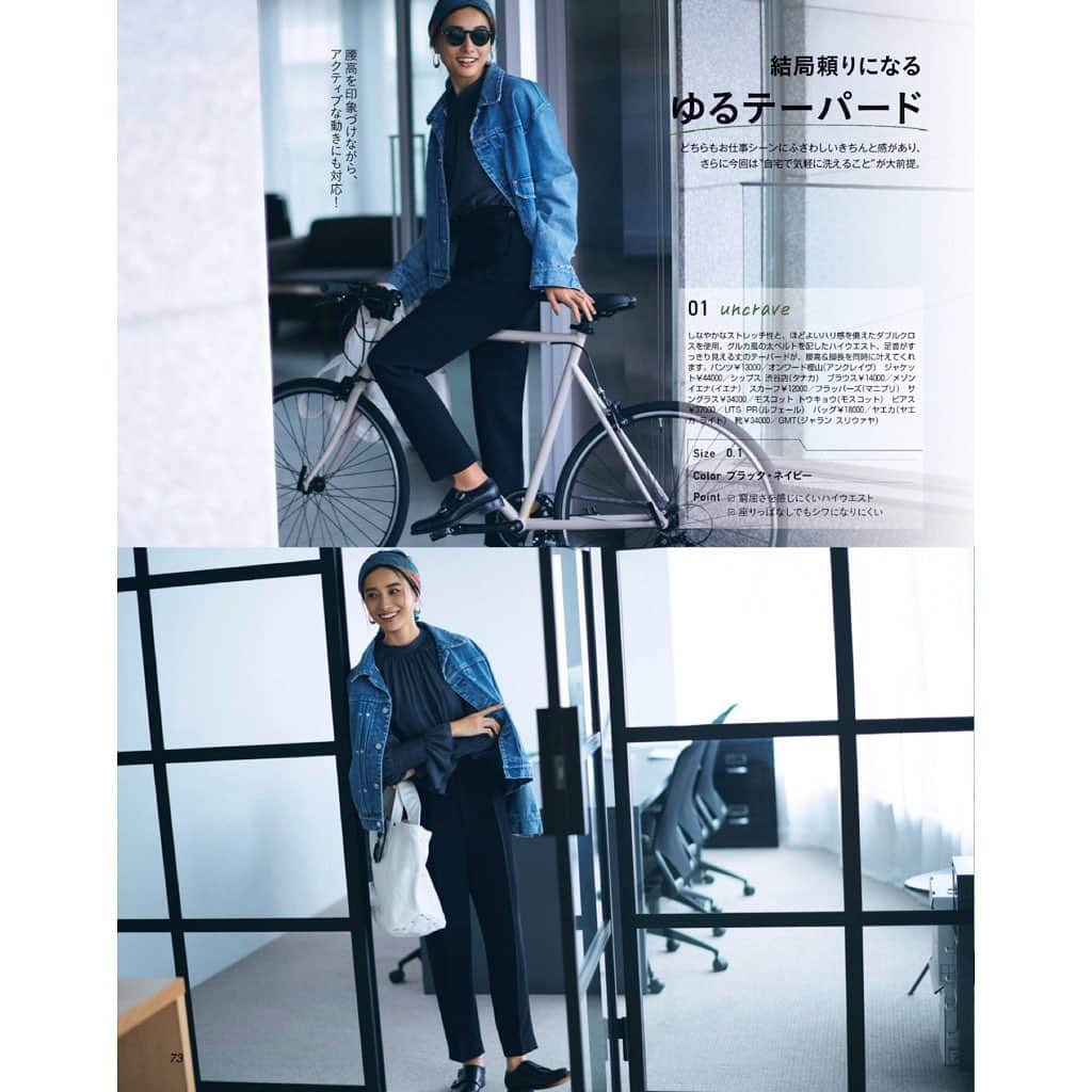 小濱なつきのインスタグラム：「LEE11月号 . @magazinelee  洗えて、究極に美しい通勤パンツ」