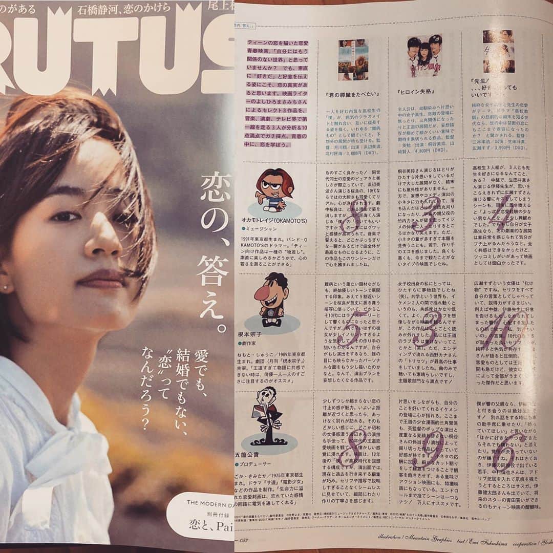 五箇公貴のインスタグラム：「本日発売の #BRUTUS でOKAMOTO’Sのレイジ君と根本宗子さんと共に恋愛映画クロスレビューを担当しました。立場的に少し気遣いしてしまったかもなぁと、他の二人の採点見て若干思う次第です。勉強になります！」