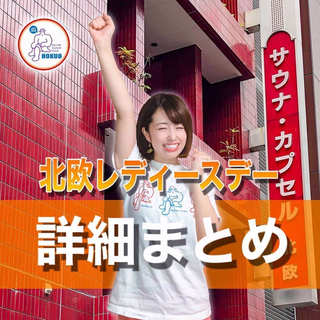 鮭山未菜美のインスタグラム：「北欧ハロウィン女子会決定！！！！  たくぞうちゃんと対談しました🙌 どこよりも早く！分かりやすく！？北欧レディースデーについてまとめたので31日空いてる方は是非見てね٩(ˊᗜˋ*)و  前半はたくぞうちゃんとの対談形式で詳細をお伝え✨ 後半は質問コーナーで気になる質問を答えてもらいました🙌  そして！！ アウフグース講座もやります🥰 AufgussProfessionalTeamが約2～30分しっかり丁寧に教えます٩( •̀ω•́ )ﻭ これからのサウナライフがより豊かになること間違いなし！！ めっちゃおすすめなので、是非参加してねー(｀･ω･´)ｷﾘｯ  Topのリンクからチャンネルへ飛べます✈️ チャンネル登録、高評価よろしくさーもん🐟💕」