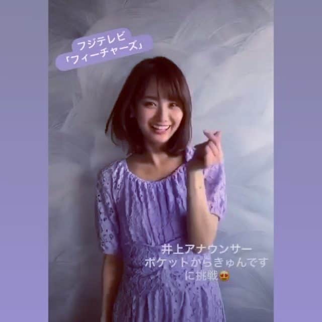 のインスタグラム：「井上清華🥰😍💞 #井上清華 #めざましテレビ  #フジテレビアナウンサー」