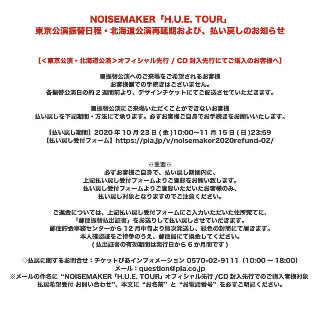 NOISEMAKERさんのインスタグラム写真 - (NOISEMAKERInstagram)「【お知らせ】 いつもNOISEMAKERを応援いただきありがとうございます。  H.U.E. TOURの東京公演の振替公演の日程が決定いたしました。また、それに伴い北海道公演を再延期させていただきます。  詳細、払い戻しのお知らせは画像、HPをご確認ください。 http://noise-maker.net/」10月15日 19時00分 - noisemaker_official