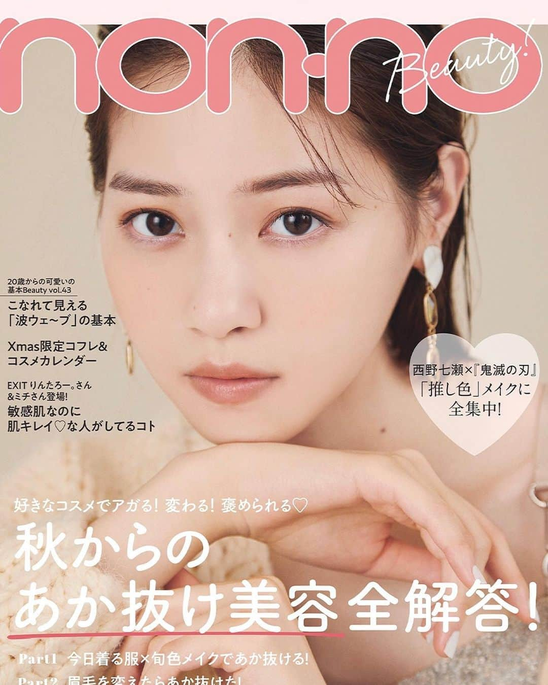 西野七瀬さんのインスタグラム写真 - (西野七瀬Instagram)「Nonno 12月号 10/20発売 #ノンノ #西野七瀬 #なぁちゃん #なーちゃん #nishinonanase #nanase #nachan #nanasenishino #七瀬 #西野七瀬推し #ななせまる 元#アイドル 元#乃木坂46 #かわいい #japan #idol #oshi #nogizaka46 #西野七瀬好きな人と繋がりたい」10月15日 19時15分 - nishino.nanase.fan