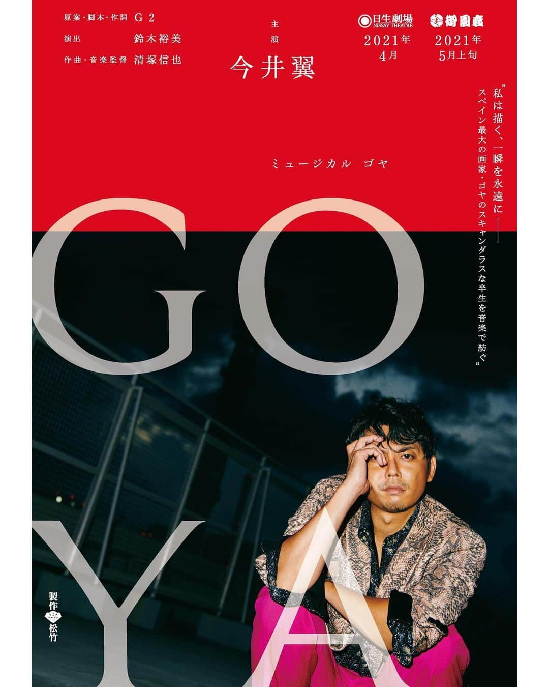 今井翼さんのインスタグラム写真 - (今井翼Instagram)「GOYA  ビジュアル  #GOYA #オリジナルミュージカル #東京 #名古屋 #宜しかったらお越し下さい #頑張ります #楽しみます #歌い踊ります  #幸せ今井」10月15日 19時57分 - tsubasaimai_official