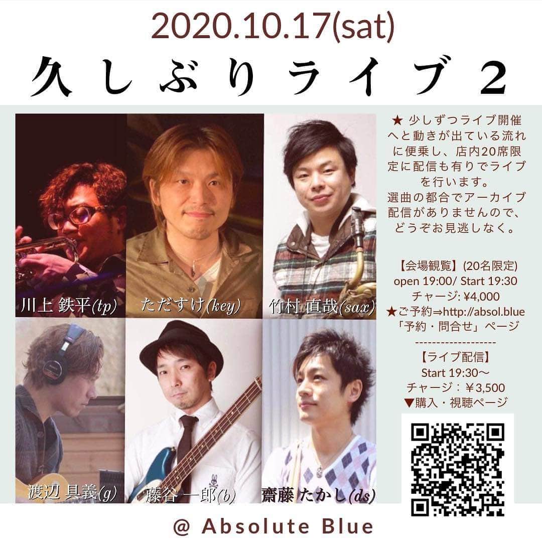 ただすけのインスタグラム：「10/17@池袋Absolute Blue 「久しぶりライブ２」 渡辺具義(Gt.)川上鉄平(Tp.) 竹村直哉(Sax.)藤谷一郎(Bs.) 齋藤たかし(Ds.)ただすけ(Key.) 19:00/19:30 MC ¥4,000 配信¥3,500 店内20席限定に配信も有りでライブを行います。アーカイブ配信がありませんので、どうぞお見逃しなく☺️」