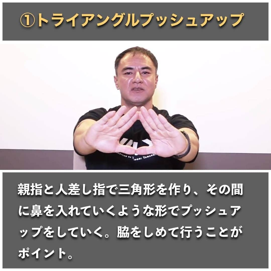 山本義徳さんのインスタグラム写真 - (山本義徳Instagram)「【おすすめの最強自重トレ3選】  今回は、器具がなくてもできる、 おすすめの自重トレ3選について解説していく。  是非お試しいただければと思う。  是非参考になったと思いましたら、フォローいいね また投稿を見返せるように保存していただけたらと思います💪  #筋トレ  #腕立て伏せ #スクワット #スクワットチャレンジ  #エクササイズ #バルクアップ #筋肉痛 #ボディビル #自重 #家トレ #自宅トレーニング #自宅待機 #筋トレダイエット #筋トレ男子 #パーソナルジム  #筋トレ女子 #筋トレ好きと繋がりたい #トレーニング好きと繋がりたい #トレーニング男子 #筋肉作り  #トレーニー女子と繋がりたい  #筋スタグラム #筋肉男子 #トレーニング大好き #トレーニング初心者 #トレーニーと繋がりたい #トレーニング仲間 #山本義徳 #筋肉男子 #VALX」10月15日 20時01分 - valx_kintoredaigaku