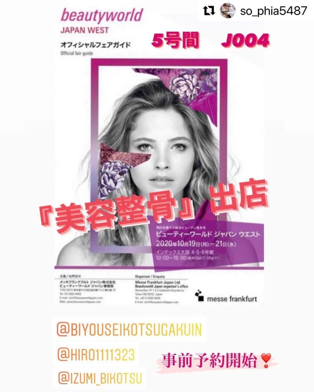 日本美容整骨学院のインスタグラム