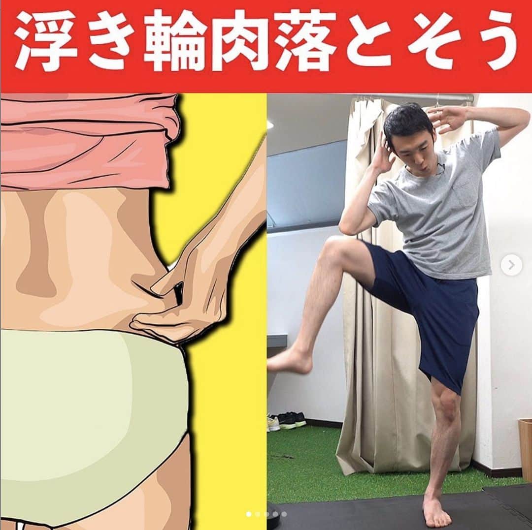 ととのえて、からだ。@渋谷発パーソナルトレーニングジムのインスタグラム：「週半ば、疲れていませんか？疲れた時はストレッチ系などのエクササイズも取り入れながら、キレイの習慣化を作っていきましょうね✨  さてさて今日は「腰の浮き輪肉」をテーマにお伝えしていきたいと思います。  お腹の悩みと並んで悩む方がお多いこちらの辺り。  ポイントとしては ・体を横に曲げる動き ・体を反るような動き  これがお肉退治には役立ってくれます。  もちろん、これだけというわけではなくて、お食事も見直していきましょうね。心配な方は「食事管理　アプリ」などで検索してみて、自分に合ったアプリで食事計測を一旦してみると良いかもしれません♪  さあ、みんなで一緒にやってみましょう🙌」