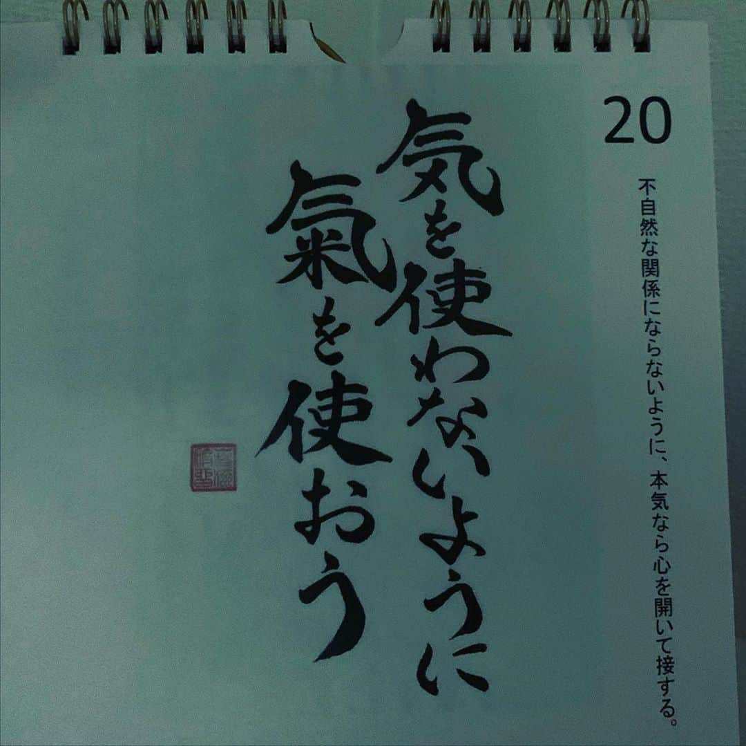 渡名喜風南さんのインスタグラム写真 - (渡名喜風南Instagram)「〜日めくりカレンダー「書き心」〜  15日 "夢" 16日 "やることやってりゃ　成果は出る" 17日 "克己" 18日 "今と自分に集中" 19日 "捲土重来" 20日 "気を使わないように　氣を使おう" 21日 "一歩" 22日 "反面教師は　人生の宝" 23日 "自分がどうしたいか" 24日 "輝"」10月15日 21時30分 - funatonaki