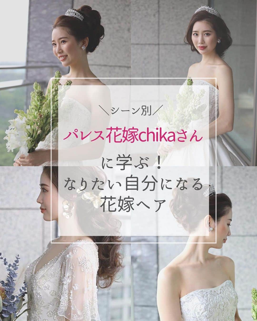 みんなのウェディングさんのインスタグラム写真 みんなのウェディングinstagram みんなのウェディング をつけて みなさんの結婚式準備 結婚式の 様子をぜひ教えてください 編集部ごまがピックアップしてご紹介し