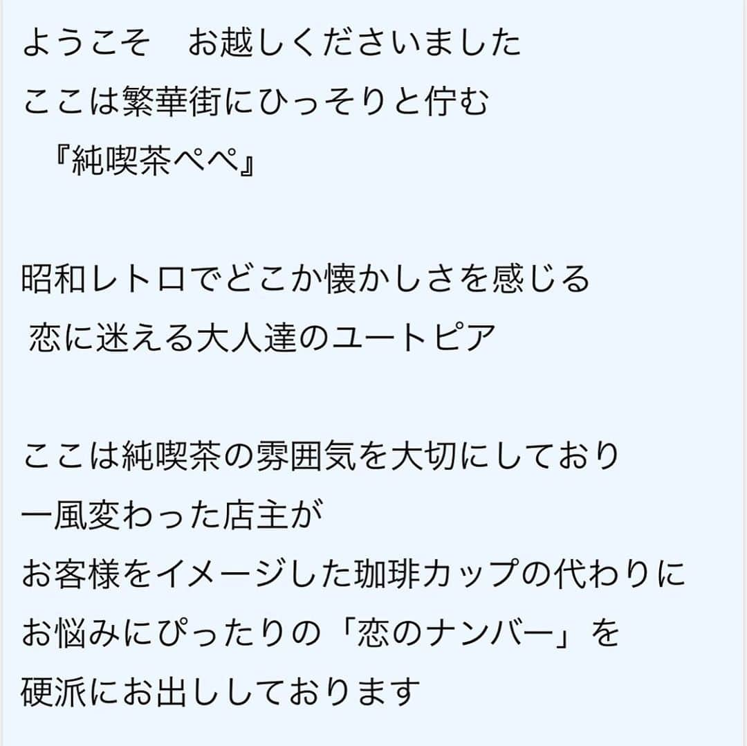 RIKAPEPEさんのインスタグラム写真 - (RIKAPEPEInstagram)「講談社FORZA STYLE様での新連載『大人の純喫茶ぺぺ』（恋愛相談所）が更新されました☕️💘 ・ 今回のテーマは、 【「恋」と「愛」、そして「恋愛」について】 ・ 忘れかけた恋心を呼び醒す、あの昭和の名曲と共にお届けさせていただきました。皆様の憩いの場になれますと嬉しいです☕️💌👩‍❤️‍💋‍👨 ・ ☑︎リンクはプロフィールに貼っておきます🙇‍♀️ https://forzastyle.com/articles/-/60235  #シルエットロマンス #大橋純子  #来生えつこ  #来生たかお  ・ @forzastylecom  Photo by： 高松 祐太さん @yutatakamatsu_ch111  加藤 修平さん @katie_san3  Illustration by：酒井 恵理さん @sakaisalie」10月15日 21時34分 - rikapepe