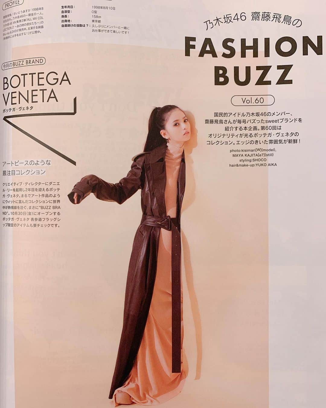 SHOCOのインスタグラム：「今月はBOTTEGA⭐︎表参道店オープン楽しみ♪#齋藤飛鳥 #fashionbuzz #bottegaveneta データじゃないからゆがんじゃったけどなんかポーズとリンクした」