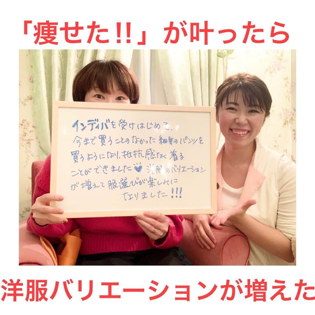 埼玉エステ＊インディバ＊戸田公園＊戸田市＊痩身＊冷え改善のインスタグラム：「自分の体型の悩みは、洋服選びにダイレクトに表れますよね。﻿ ﻿ 継続して定期的に通って下さっているこちらのお客様。﻿ ﻿ 💖友人に痩せたと言われた﻿ 💖職場の制服がゆるゆるになった﻿ と、体型が変わる喜びをいつもご報告くださいます。﻿ ﻿ そして、﻿ 💖これまで選ぶことのなかった細身のパンツを履けるようになった﻿ 💖洋服を選ぶのが楽しくなった﻿ と、自信を持ってオシャレを楽しまれています。﻿ 体型とともにどんどんファッションも素敵に変わっていくお客様です✨﻿ ﻿ ﻿ 体型が気になっている時は、パツパツ感が気になって細身のパンツを選ぶどころか﻿ ウエストゴムのスカートや、体型を隠す洋服を選びがち。﻿ ﻿ それが、体型を気にせず着たい服を思いのままに着こなす楽しみが、痩せた先には待っています。﻿ ﻿ 今から開始すれば年末には好きな洋服を着こなせるようになります。﻿ 「年内に痩せたい」と思っている方、悩んでいるならすぐに始めましょう‼︎﻿ ﻿ ＿＿＿＿＿＿＿＿＿＿＿＿＿＿＿＿＿＿﻿ ﻿ 埼京線 戸田公園 徒歩8分﻿ 痩身専門サロン【ベルーヌ】﻿ ﻿ ご予約・お問い合わせは﻿ @misako.bell_nu﻿ トップページリンクより﻿ ﻿ 定休日　日・祝﻿ 営業時間　10:00〜17:00﻿ ＿＿＿＿＿＿＿＿＿＿＿＿＿＿＿＿＿＿﻿ ﻿ ﻿ #戸田市 #戸田公園 #戸田公園エステ #蕨　#武蔵浦和　#赤羽　#朝霞　#川口﻿ #インディバ #インディバサロン #痩身が得意﻿ #冷え改善　#体質改善　#体温アップ　#深部体温　#温活　#痩せたい　#痩せにくい　#痩せなくなった　#太りやすい　#サイズダウン　#お腹痩せ　#お腹引っ込めたい」