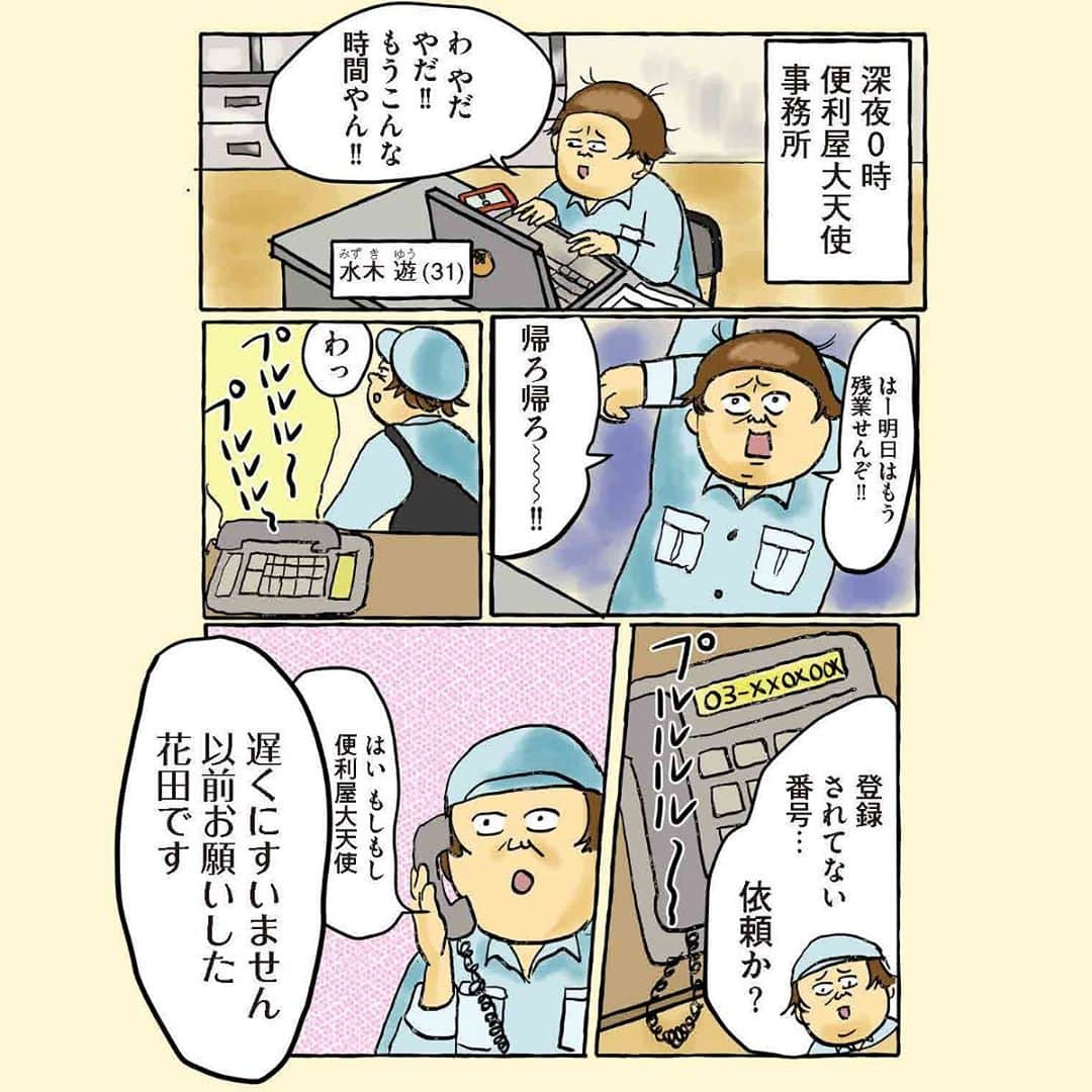 大盛のぞみさんのインスタグラム写真 - (大盛のぞみInstagram)「とうきょう便利屋24時。﻿ しまりす誕生日の今日の良き日🐿🌰﻿ 第5話目がリリースされました👌👺✨✨﻿ ﻿ 今回は、霊媒師代行編！﻿ ﻿ ﻿ 実際、インタビューした中で便利屋としての仕事でキツかった＆高額だったものの1位だったと聞いたよ😇﻿ 霊媒師代行を請け負った人の中で、最高に幸せそうな結末になった人はおりません！とのこと。﻿ ﻿ やっぱり、正直に生きるのが1番な気がするね🤔👹﻿ ﻿ ストーリーズ、もしくはトップの丸いくるくる並んどるところ(名前が思い出せない！)からぜひ読んでみてね👌✨﻿ (すでにレビューを書いてもらってる方本当にありがとうございます🙇‍♀👺️😭💓💞)﻿ ﻿ #とうきょう便利屋24時。﻿ #霊媒師代行編﻿ #漫画#めちゃコミック﻿ #まんが#コミックほげっと」10月15日 23時06分 - imoootjya