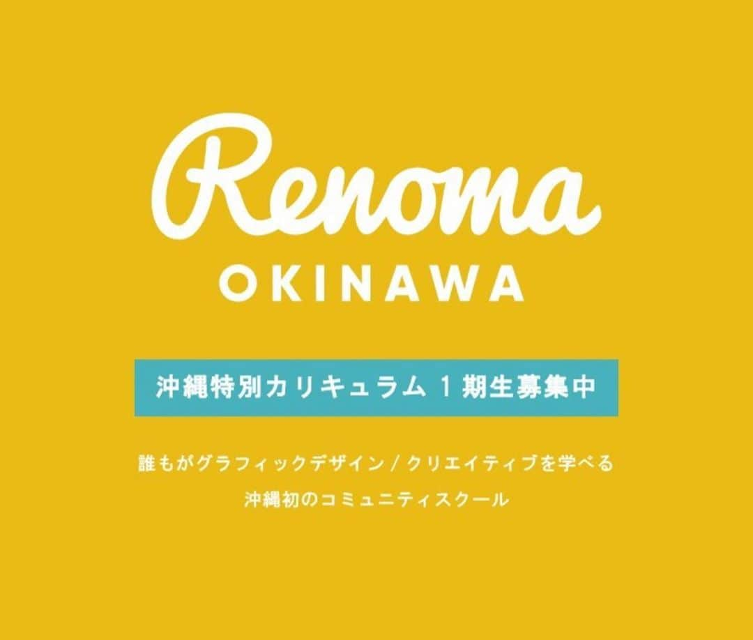 長嶺菜菜子さんのインスタグラム写真 - (長嶺菜菜子Instagram)「. 10月10.11日の2日間の @coral_okinawa  のイベントすんごく楽しかった☺️🌈﻿ ﻿ ﻿ @itsmetasuku  @manarin37  の2人と参加できて良かった🌺﻿ ﻿ ﻿ 出会いがたくさんあり﻿ 20代の活気にめっちゃ刺激受けた﻿ ﻿ ﻿ まだまだ私に出来ることはあるし﻿ これからもっと楽しくなるし楽しむ﻿ ﻿ ﻿ 若手やり手女社長の @sana_iami ﻿ これからも宜しくね😆🙏🏽﻿ ﻿ ﻿ ***﻿ 若者を応援するプラットフォーム﻿ @coral_okinawa は見逃せない👀﻿ ﻿ →10月後半から韓国スクールがはじまるみたい（単に韓国語を学ぶんではなくて、韓国語メイクや文化も学べる✏️）だし、﻿ ﻿ →11月からリノマっていうグラフィックデザインをメインとしたスクールもはじまる﻿ ﻿ これはほんとに私が受けたいくらいめちゃくちゃ良いカリキュラム。﻿ ﻿ これからの時代に必要なクリエイティブ能力とデザイン思考が学べる。カメラやSNSについても学べるからこれから何か発信したい、何かをはじめたい人にとってはもうぜひぜひチェックして欲しい。﻿ ﻿ ﻿ どっちも人数制限があるから気になる人はぜひチェックしてみて✨﻿ @coral_okinawa  ﻿ ─︎─︎─︎─︎─︎─︎─︎─︎─︎─︎﻿ #coral_naha﻿ #コーラル那覇﻿ #沖縄﻿ #那覇﻿ #那覇コワーキングスペース」10月15日 23時02分 - na7co0422