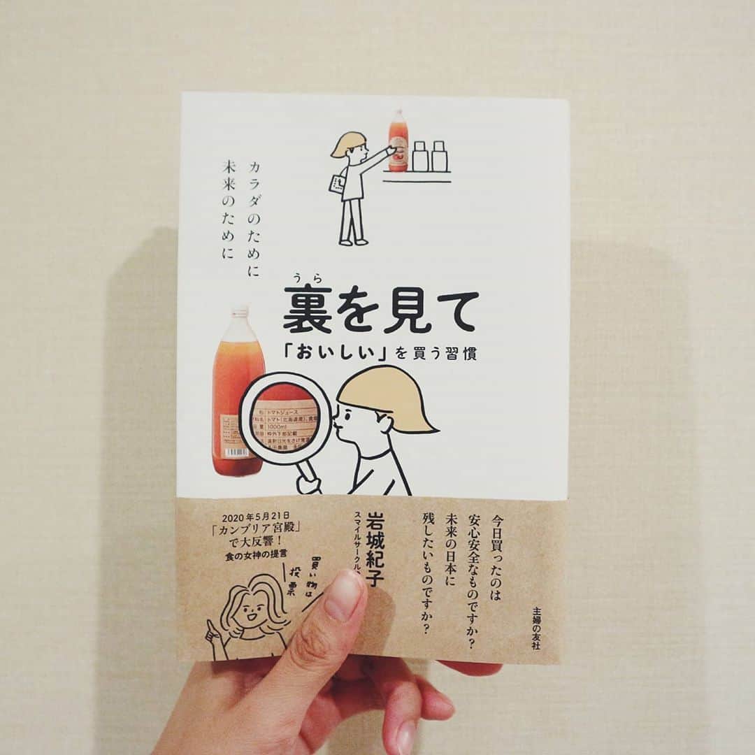 佐川愛果のインスタグラム：「先日たまたま書店で見つけて購入した本が結構自分的にヒットした！ 美味しいものが好きな方や、美味しいを追及してる方、これから妊娠を考えてる方、お子さんのいる方にぜひ読んでほしいと思いました！  日本は添加物だらけの国で有名なのは言うまでもないけど、本当に安全で美味しい食べ物を作ってる方々が評価されてほしいなぁ。私も妊活を視野に入れたときから、有機農産物やオーガニックをなるべく選ぶようになったんだけど、この本に書かれている""買い物は投票"っていうのは、たしかになーと思わされることが多かった。  アレルギーやアトピー、喘息なども、使うもの食べるものを変えたら治ったという声をかなり聞きます。卵アレルギーとかも、卵に反応してるわけじゃなくて、鶏に食べさせてる餌が問題だったりするよね😅  もちろん、まったく添加物をとらないなんて無理だし、たまに身体に悪そうなものを食べたくなる！けれど、自分が口に入れるものがどういうものかは把握しておくべきだなと思うし、子供に食べさせるなら尚更。分かってて食べるのと知らないで食べるのは違うと思う。  私の家から徒歩5分くらいで行けるスーパーで売ってる豚肉を焼いてると、なんかこう、獣臭がするのよ。ウッってなるの。だから、頑張って少し遠いスーパーに行くんだよね。これが良いか悪いかはよくわからないんだけど、身体が拒否するのよね～。餌の問題なのかなぁ～と、その豚さんの故郷を勘繰ってみたり😅  話は逸れましたが、知ってる知識も多かったけど、作り手の想いとかなんかこう、ちゃんと考えよ！って思わされる本だったので、ぜひ読んでほしいです！  #裏を見て #おすすめの本 #岩城紀子 さん #おいしいを買う習慣 #主婦の友社」