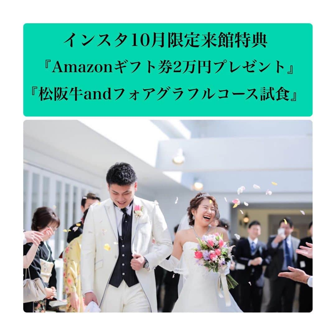 アールベルアンジェNagoyaさんのインスタグラム写真 - (アールベルアンジェNagoyaInstagram)「@art_bell_ange_nagoya  10月ご見学来館特典‼️ インスタ限定‼️ 『Amazonギフト券2万円プレゼント』 『松阪牛andフォアグラフルコース試食』 詳しくは↓  https://artbellange-nagoya.official-wedding.jp/  スタッフ一同心より ご来館お待ちしております  #アールベルアンジェ名古屋 #結婚場 #Amazonギフト券 #式場探し  #式場見学  #愛知 #名古屋 #千種」10月16日 0時21分 - art_bell_ange_nagoya