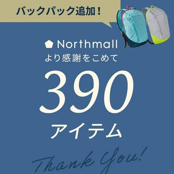 FABIAさんのインスタグラム写真 - (FABIAInstagram)「＼Northmall　OPEN記念大感謝祭／ Join the Ottoは「Nortmall（ノースモール）」に生まれ変わりました。 「ノースモール」のオープンを記念し、 お得なキャンペーンを実施中✨  現在ノースモールオンラインストアで オシャレでお買い得なアイテムを390円で販売中！  ちょっと気になる…という商品を お値打ち価格でご購入いただけるチャンスです🎀  スポーツ・アウトドアブランドである デカトロン（フランス）のバックパックなど、 気になるものがあればお早めにご購入くださいね。  キャンペーンに関する詳細はHPをご確認ください。 www.northmall.com  #northmall #ノースモール #mymotto #マイモットー #ottojapan #fabia #ファビア #ライフスタイル #ファッション #インテリア #オーガニック #アンチエイジング #大人世代 #キャンペーン #プレゼントキャンペーン #プレゼント #プレゼント企画 #暮らしを楽しむ #日々の暮らしを楽しむ #丁寧なくらし #暮らしの道具 #シンプルライフ」10月16日 13時00分 - northmall_com