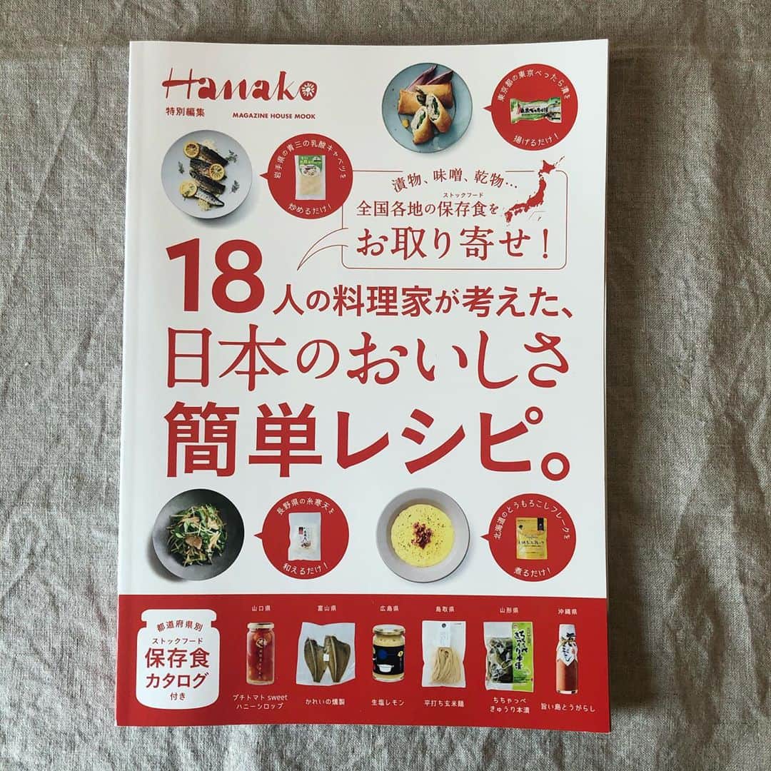 夏井景子のインスタグラム：「【掲載誌のお知らせ】  Hanakoの特別編集『18人の料理家が考えた日本のおいしさ簡単レシピ』に、私のオススメのお取り寄せの保存食と、それを使ったレシピを紹介しています。  去年Hanakoの誌面で紹介したものの中から2つ、私の地元新潟県五泉市のすずきやさん(最高のスーパー)の南蛮味噌と、高知の廣丸さんの美味しい鰹の酒盗を紹介しています！  他の料理家さんのオススメのストックフードも本当に美味しそうなものばかりなのでぜひこちらの誌面でチェックしてみてください☺️✨」