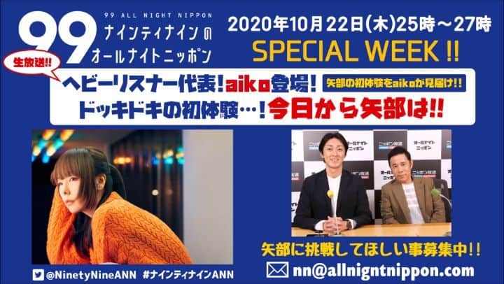 ラジオ「オールナイトニッポン」のグルメインスタ