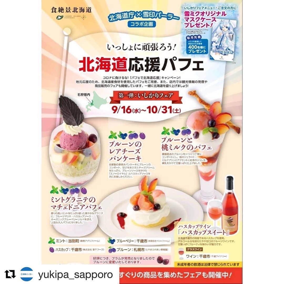 雪印メグミルクのグルメインスタ