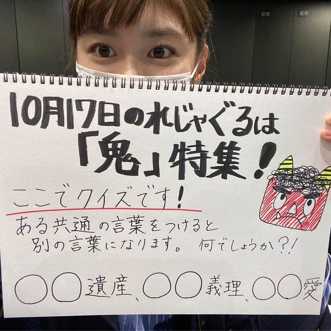 OABアナウンサーさんのインスタグラム写真 - (OABアナウンサーInstagram)「. 浅見です🌞 さて、明日10月17日のれじゃぐるは 「鬼」特集。👹👹 . ロケの時に思い付いた渾身の鬼クイズを こちらで出題させて頂きます(*･ω･)ﾉ . 答えがわかった方は ぜひコメント欄に書いて下さいね🌼 . それではっ！ あすのれじゃぐるでお会いしましょう (*'ω'*)✨ . . #大分朝日放送　#oab #アナウンサー　#情報番組　#れじゃぐる　#ロケ　#撮影　#ソフトクリーム　#坦々麺　#ラーメン　#バーガー　#ハンバーガー　#辛い　#旨い　#大分グルメ　#鬼  #八幡竈門神社  #別府市  #お守り  #鬼滅の刃  #絶賛公開中  #映画  #ブーム」10月16日 20時56分 - oab_ana