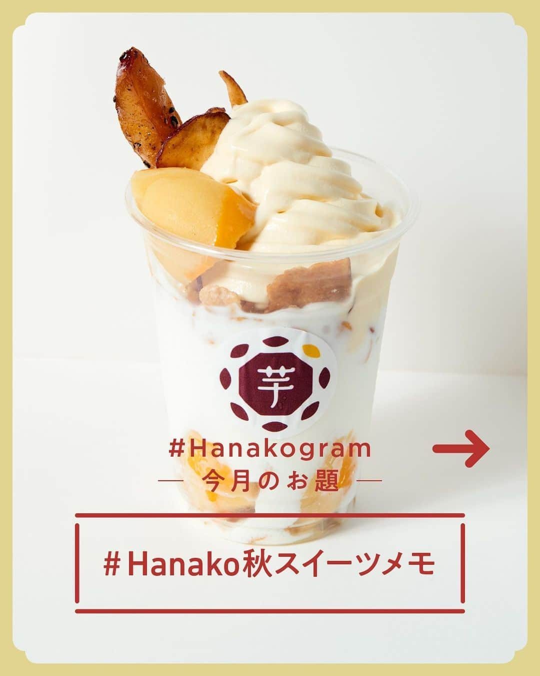 Hanako公式のインスタグラム