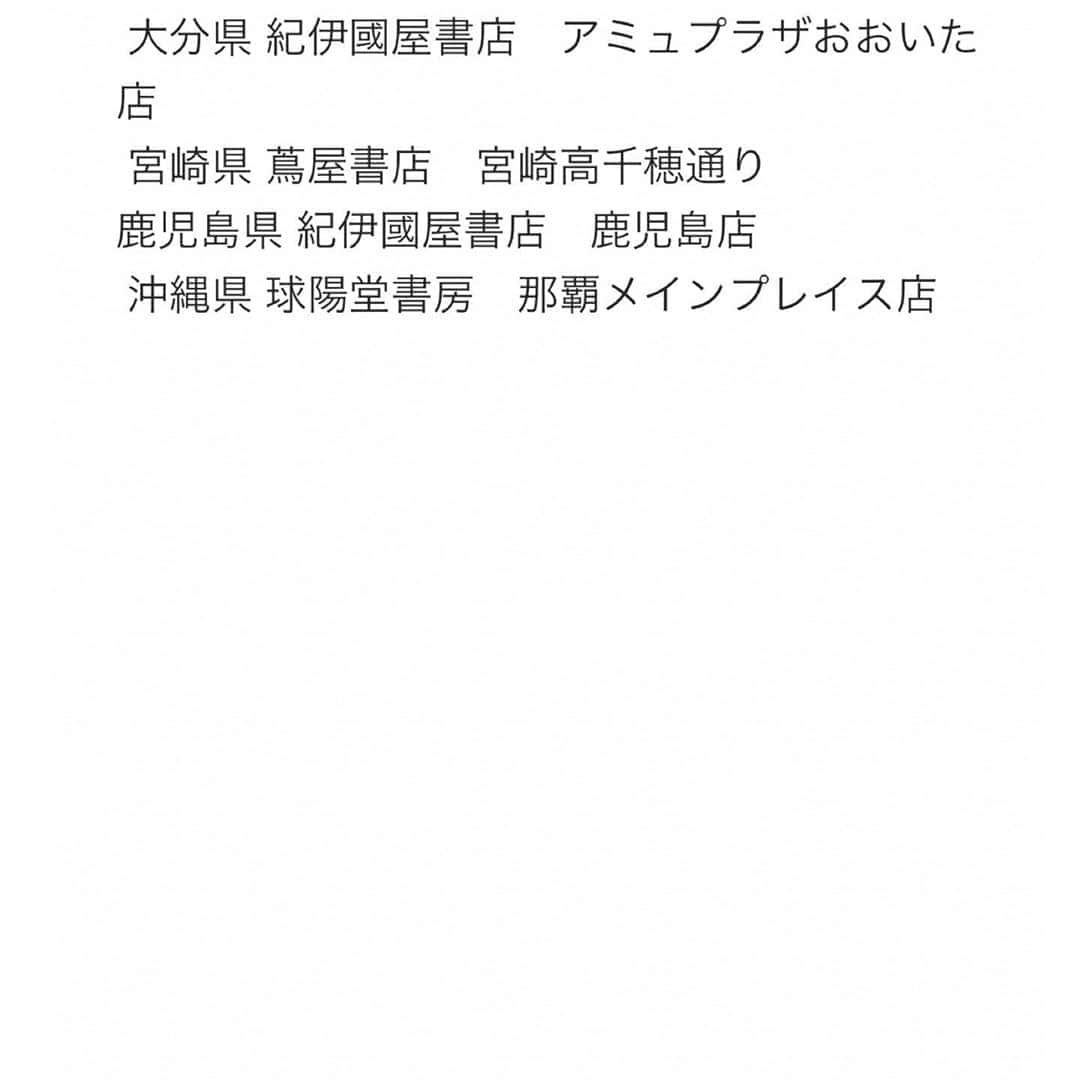 神崎恵さんのインスタグラム写真 - (神崎恵Instagram)「サイン本展開書店リストです😌  ⭐︎⭐︎⭐︎⭐︎⭐︎⭐︎⭐︎⭐︎ 『神崎CARE』発売記念47都道府県 サイン本フェア開催決定！   この度、『神崎CARE』（神崎恵：著）の発売を記念し、直筆サイン本をご用意させて頂きました。   今回、より多くの読者の皆様にお届けできるよう、全47都道府県にわたり、  下記の参加書店にてサイン本フェアを開催いたします。  本来ならば対面式のイベント・サイン会を行いたいと思っておりましたが、  昨今の事情により、このような形をとらせて頂くことになりました。  【販売について】 ➀店頭販売は2020年10月23日ごろから順次開始いたします。 ②販売開始時期や販売方法（ご予約・取り置き・発送などの可否）は、店舗によって異なりますので、  予め店頭にてご確認下さい。 ③サイン本は限りがございますので、無くなり次第販売終了となります。 ④ご購入はお一人様一冊までになります。  #サイン本 #神崎CARE」10月16日 22時04分 - megumi_kanzaki