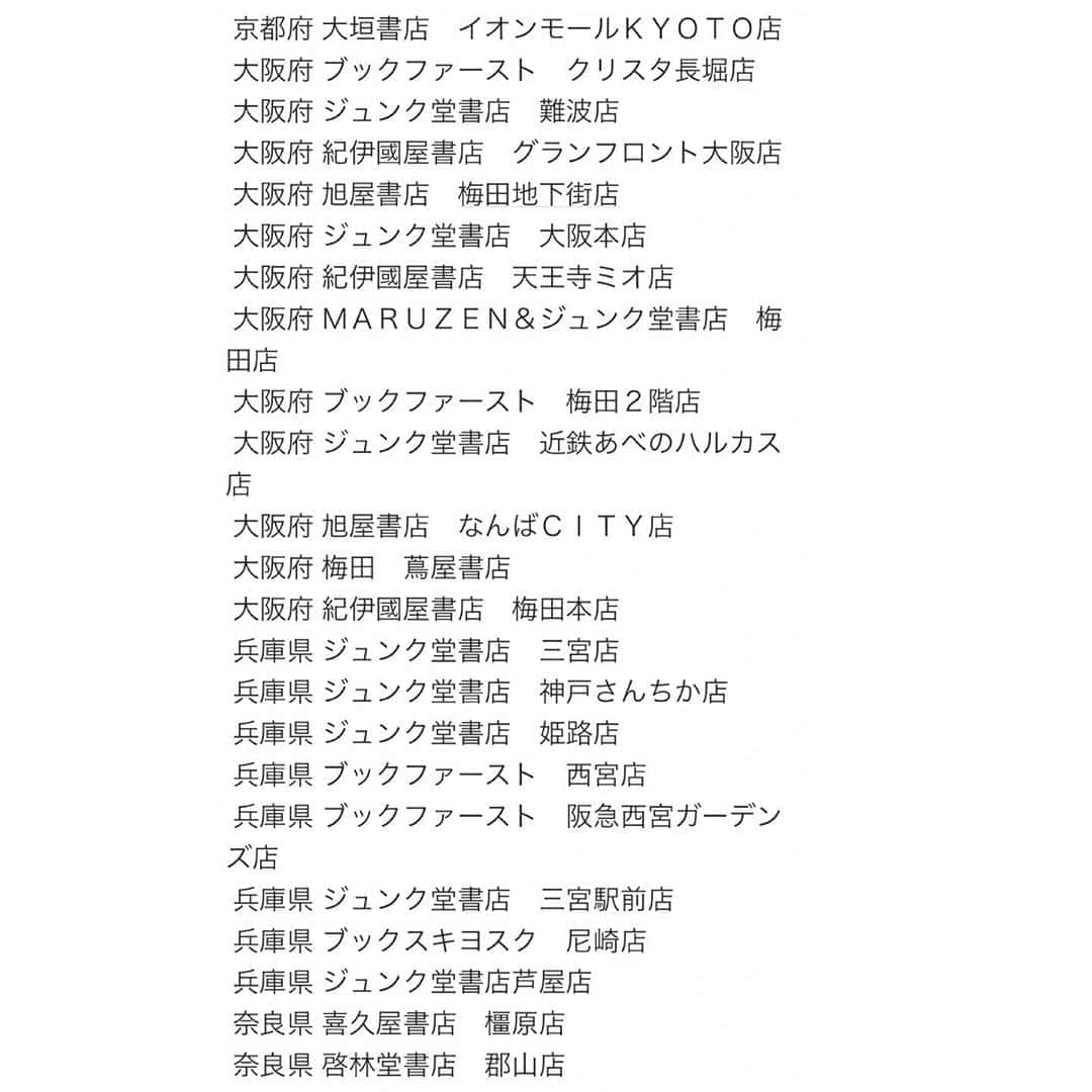 神崎恵さんのインスタグラム写真 - (神崎恵Instagram)「サイン本展開書店リストです😌  ⭐︎⭐︎⭐︎⭐︎⭐︎⭐︎⭐︎⭐︎ 『神崎CARE』発売記念47都道府県 サイン本フェア開催決定！   この度、『神崎CARE』（神崎恵：著）の発売を記念し、直筆サイン本をご用意させて頂きました。   今回、より多くの読者の皆様にお届けできるよう、全47都道府県にわたり、  下記の参加書店にてサイン本フェアを開催いたします。  本来ならば対面式のイベント・サイン会を行いたいと思っておりましたが、  昨今の事情により、このような形をとらせて頂くことになりました。  【販売について】 ➀店頭販売は2020年10月23日ごろから順次開始いたします。 ②販売開始時期や販売方法（ご予約・取り置き・発送などの可否）は、店舗によって異なりますので、  予め店頭にてご確認下さい。 ③サイン本は限りがございますので、無くなり次第販売終了となります。 ④ご購入はお一人様一冊までになります。  #サイン本 #神崎CARE」10月16日 22時04分 - megumi_kanzaki