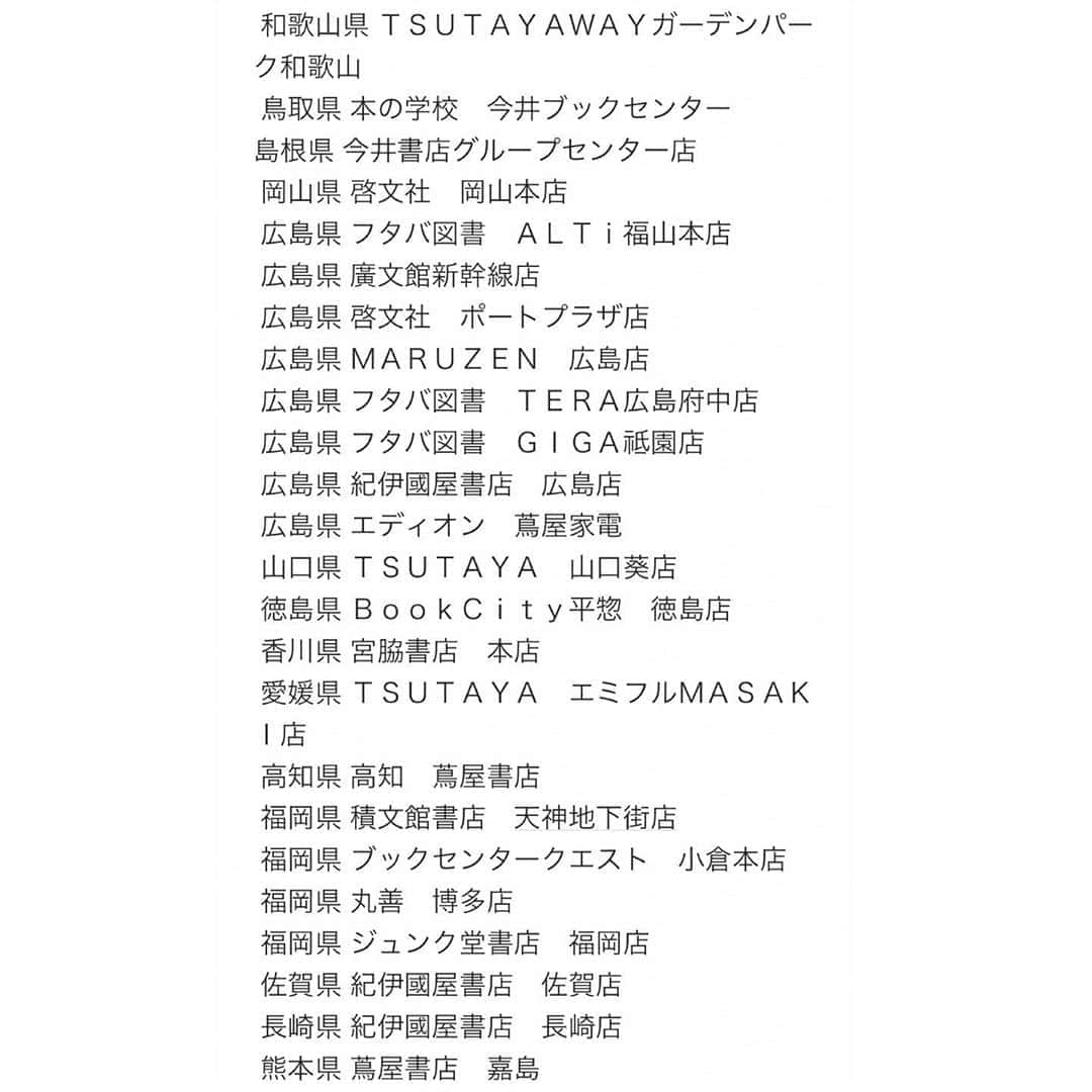 神崎恵さんのインスタグラム写真 - (神崎恵Instagram)「サイン本展開書店リストです😌  ⭐︎⭐︎⭐︎⭐︎⭐︎⭐︎⭐︎⭐︎ 『神崎CARE』発売記念47都道府県 サイン本フェア開催決定！   この度、『神崎CARE』（神崎恵：著）の発売を記念し、直筆サイン本をご用意させて頂きました。   今回、より多くの読者の皆様にお届けできるよう、全47都道府県にわたり、  下記の参加書店にてサイン本フェアを開催いたします。  本来ならば対面式のイベント・サイン会を行いたいと思っておりましたが、  昨今の事情により、このような形をとらせて頂くことになりました。  【販売について】 ➀店頭販売は2020年10月23日ごろから順次開始いたします。 ②販売開始時期や販売方法（ご予約・取り置き・発送などの可否）は、店舗によって異なりますので、  予め店頭にてご確認下さい。 ③サイン本は限りがございますので、無くなり次第販売終了となります。 ④ご購入はお一人様一冊までになります。  #サイン本 #神崎CARE」10月16日 22時04分 - megumi_kanzaki
