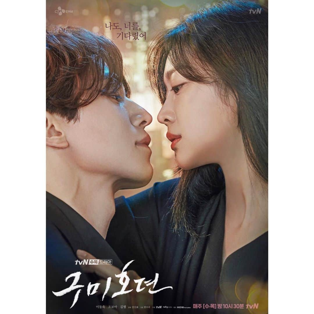 tvN DRAMA【韓国】さんのインスタグラム写真 - (tvN DRAMA【韓国】Instagram)「구미호뎐 스페셜 포스터 공개!! ❤️이연지아❤️ 분위기 미쳐따  매주 [수,목] 밤 10시 30분 방송 #tvN #수목드라마 #구미호뎐 #taleoftheninetailed #이동욱 #조보아 #김범」10月16日 13時39分 - tvn_drama