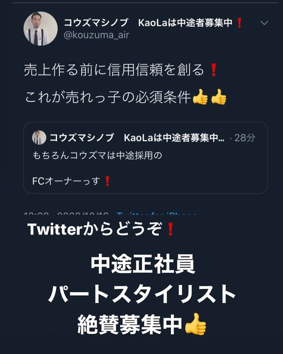 kouzuma ショートマスターのインスタグラム：「新卒も採用するけど 中途採用もやりますよ〜❗️  しっかりと稼ぐ事を学ぶ 明るい未来を共に創造しよう👍  誰とどんな時間を過ごすかで 見える景色と価値観は変わる❗️  https://ruttu.jbplt.jp」