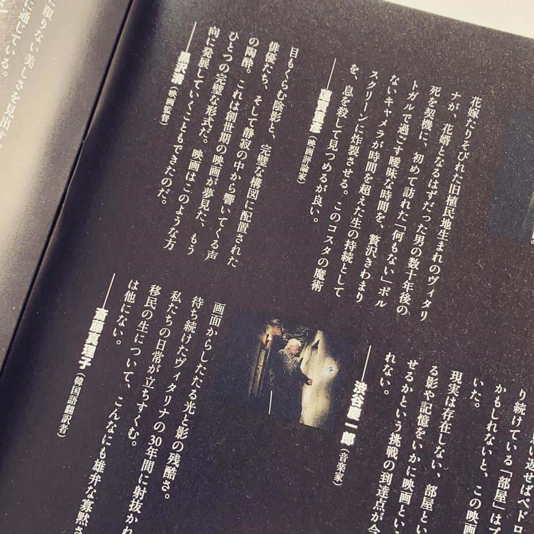 渋谷慶一郎のインスタグラム：「並びに震えてますが、大好きな映画監督のペドロコスタの最新作「ヴィタリナ」のパンフレットに短いコメントを書きました。監督自身のロングインタビューもあったり充実した内容のパンフレットでした。 I wrote a short text for the latest Vitalina booklet by my favorite filmmaker, Pedro Costa.　 I'm honored to be alongside critic Shigehiko Hasumi and filmmaker Kiyoshi Kurosawa. #pedrocosta」