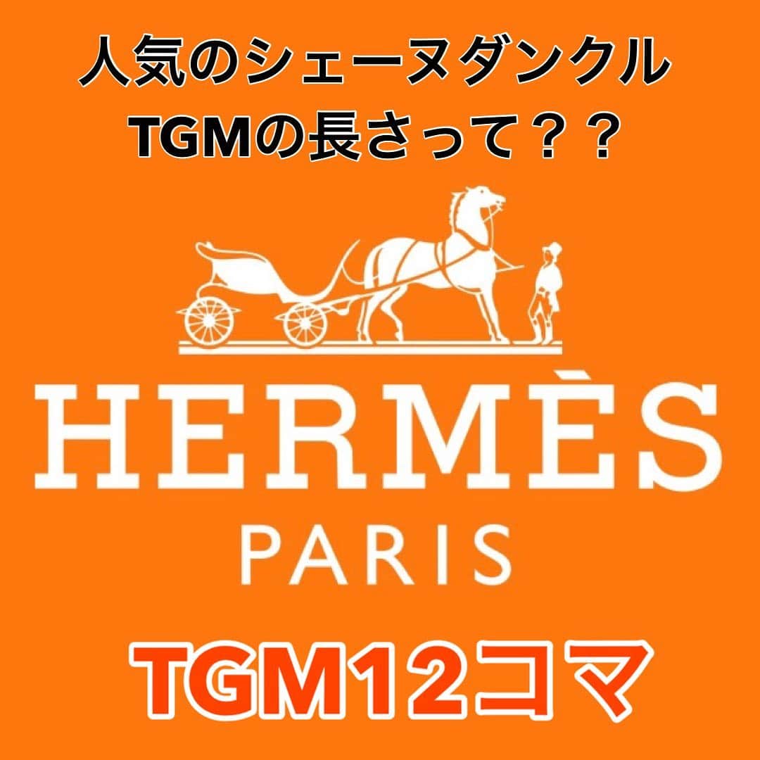 kazuのインスタグラム：「エルメス  シェーヌダンクルTGM コマ数の話し  入荷してもすぐに 売り切れ、なかなか手に入れにくいシェーヌダンクル…  自分のサイズに めぐりあえるのも奇跡ですよね！？  僕は TGMを11コマで 購入しましたが、 付けるときにかなり苦労するくらいのコマ数で… つけた時の位置は 好きでしたが…😭  手首に跡がらつくくらい 締めつけないとつけれない 状態だったので1コマ追加 を店頭に持ち込んでお願いしました🙋🏼‍♂️  1月ほどの預けで、 費用は1コマ13000円くらい😌  今は12コマのTGMを ストレスなくつけ外しできています👌🏼  シェーヌダンクルは 少し余裕がないとつけ外しが 難しので気をつけて選んでくださいね🙈  つけた時のバランスで きつめの長さを 選ぶ方もいますので つけやすさなのか バランスなのかを お好みに合わせて コマ数を選ぶことを おススメします😌  参考までに 手首16.5cm TGM12コマのベスト 11コマは一人では つけるのが困難な長さでした  #hermes  #エルメス #ChainedAncre #シェーヌダンクル  #tgm #アクセサリー #ブレスレット #ファッション #コーデ #コーディネート #シルバーアクセサリー #fashion  #美容師 #ヘアスタイリスト #鈴鹿美容院 #ヘアサロン #3jsb  #登坂広臣」