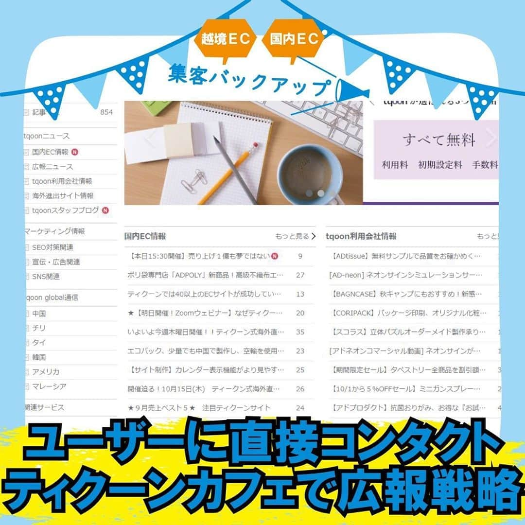 越境EC/国内EC支援のtqoon(ティクーン)のインスタグラム