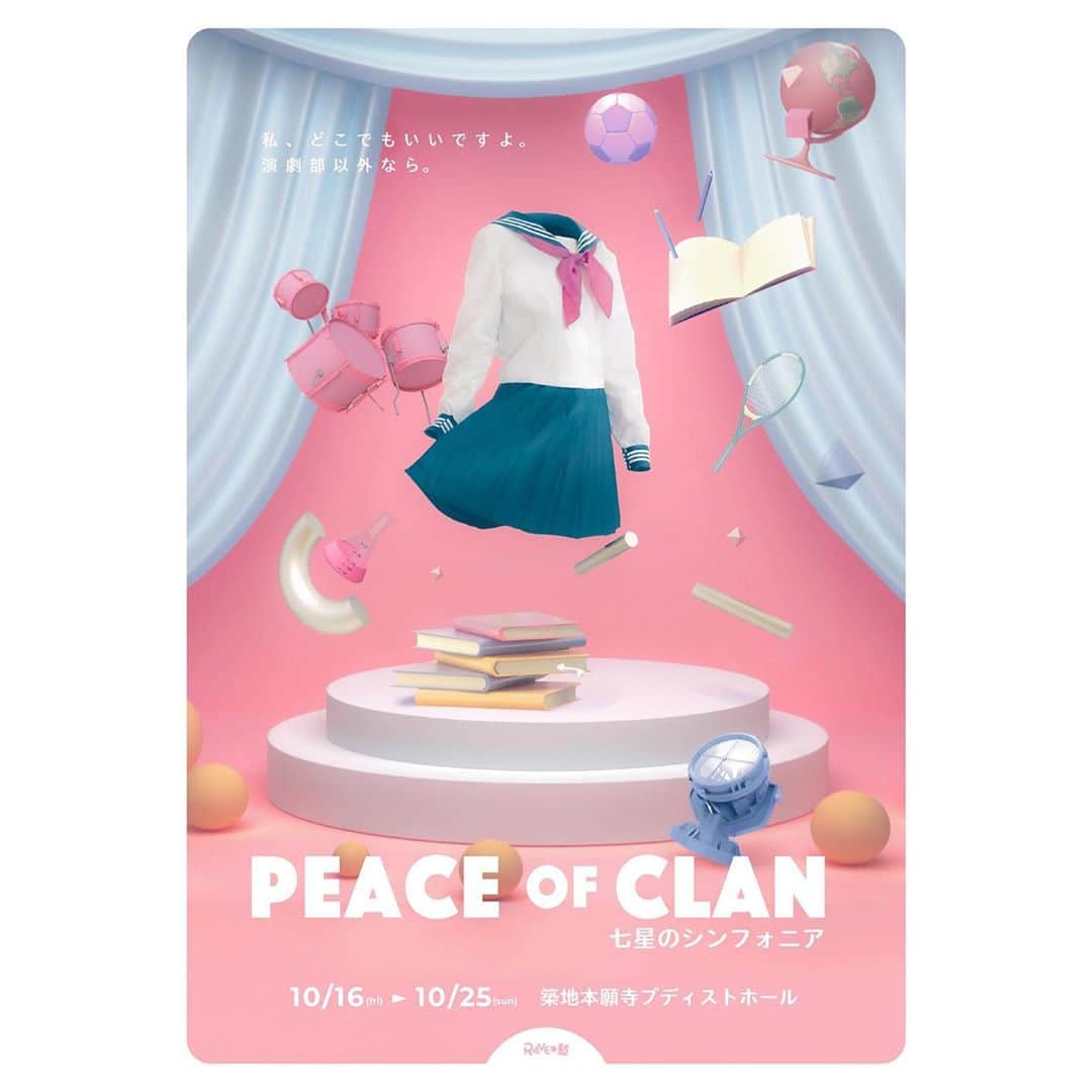 高井真菜さんのインスタグラム写真 - (高井真菜Instagram)「舞台 Peace of Clan ～七星のシンフォニア～ 本日初日です  どきどき。観て頂けた方に1人1人の気持ちが、作品が、 届きますように。  #舞台#七星のシンフォニア」10月16日 16時53分 - mana_takai