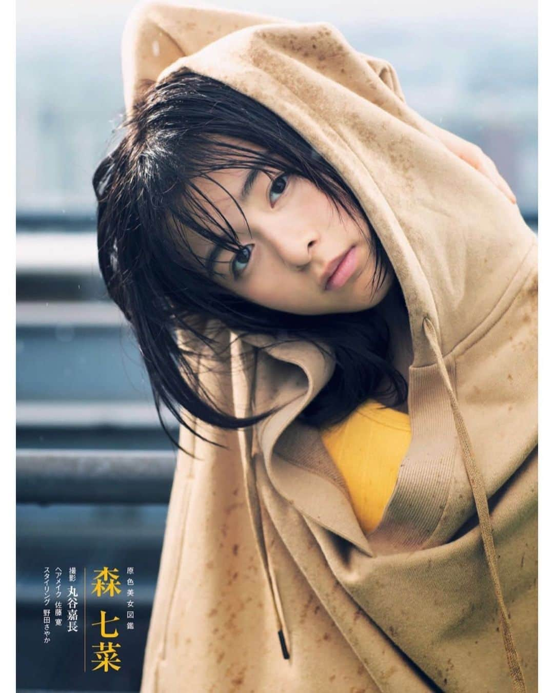 森七菜さんのインスタグラム写真 - (森七菜Instagram)「「週刊文春」の"原色美女図鑑"に登場させていただいています📖 「この恋あたためますか」のお話も💕 発売中です‼️ぜひチェックしてみてください✨ #原色美女図鑑 #約1年ぶり！#素敵に撮っていただきました  #恋あた #この恋あたためますか」10月16日 17時14分 - morinana_official