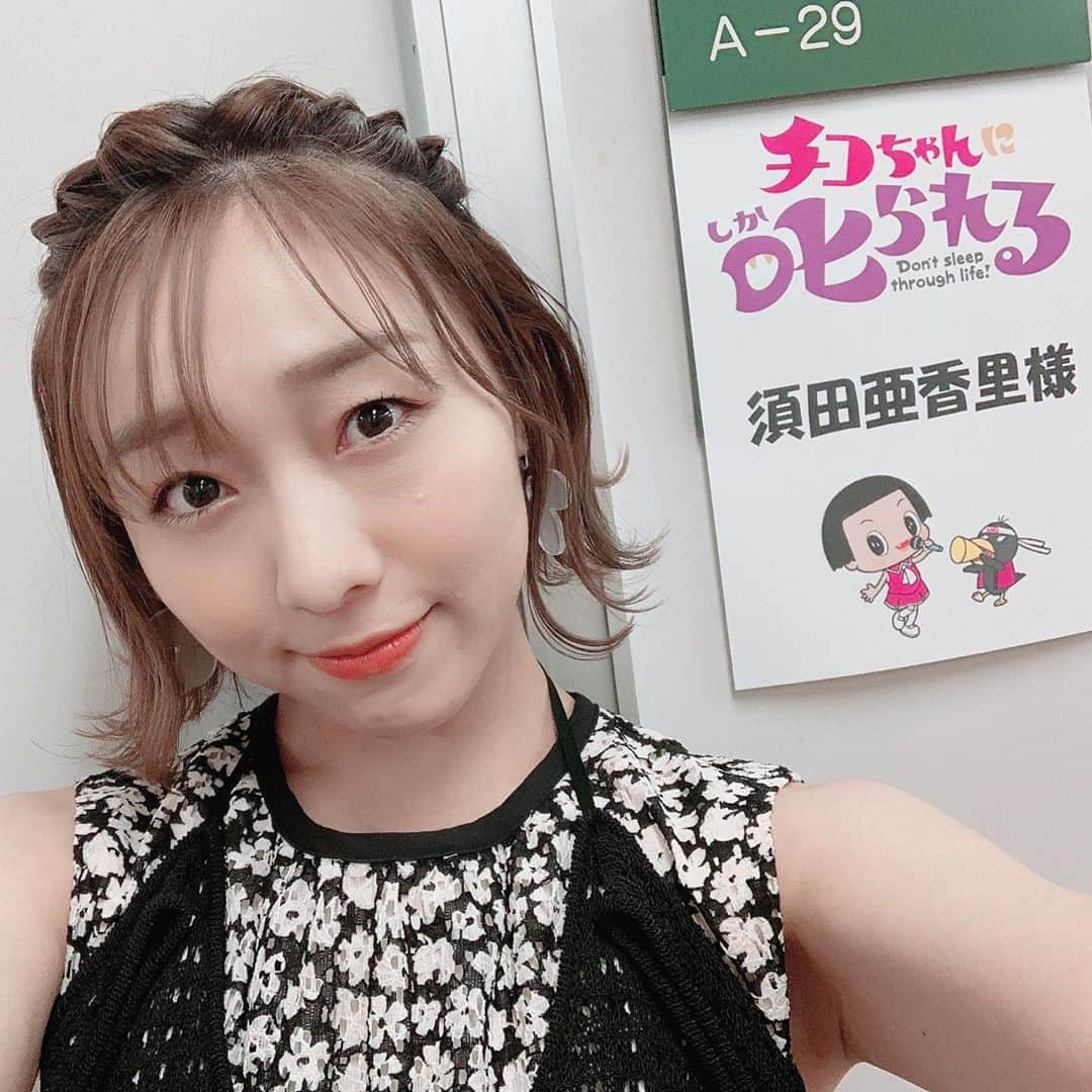 須田亜香里さんのインスタグラム写真 - (須田亜香里Instagram)「10月16日(金) NHK総合 19:57〜 【#チコちゃんに叱られる 】 初出演です！ 待ちに待った放送日！ みんな観てね〜っ💓 チコちゃん可愛かった☺️ （再放送 翌日8:15〜） #猫舌 #必見」10月16日 17時29分 - akarisuda