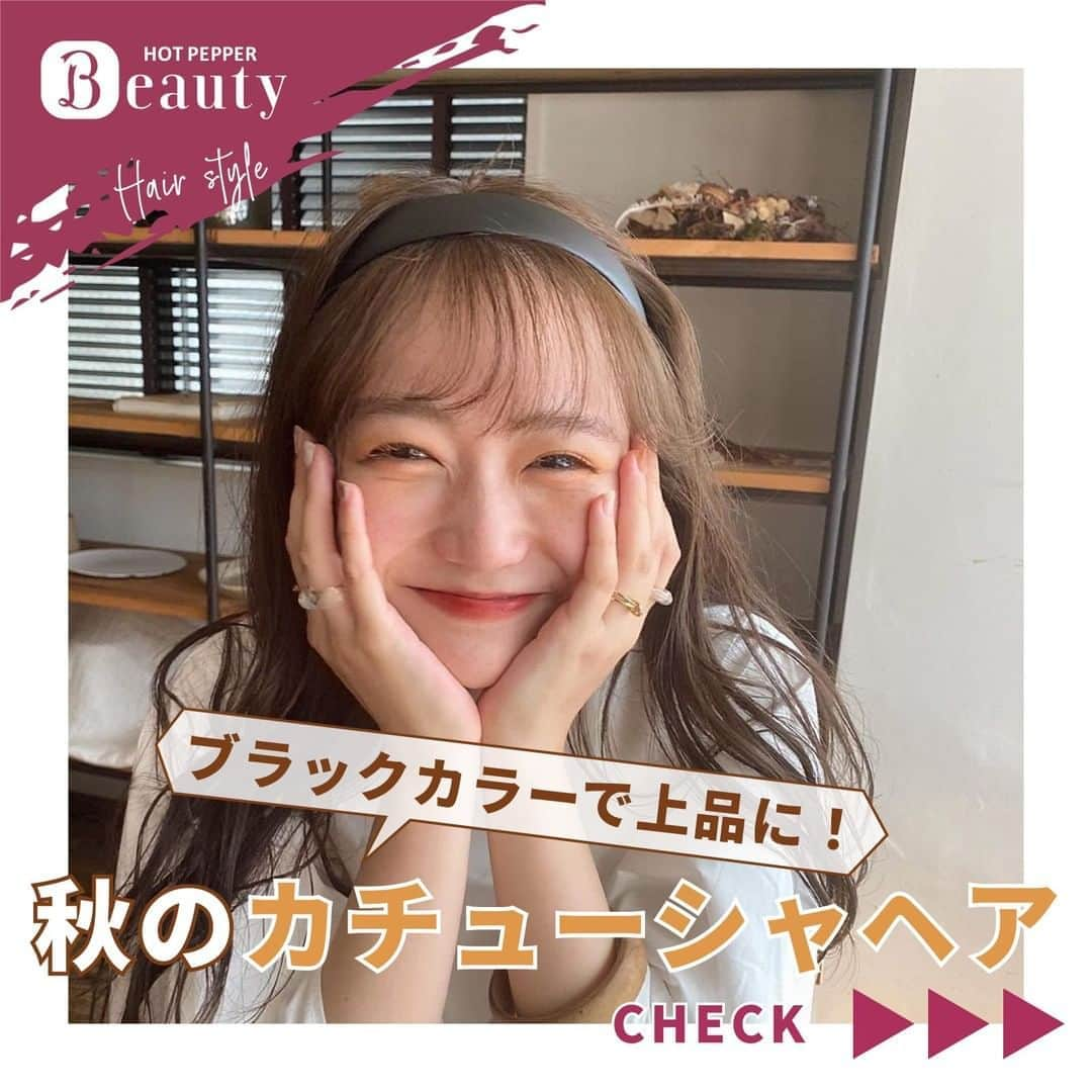 ホットペッパービューティー ヘア〈公式〉のインスタグラム