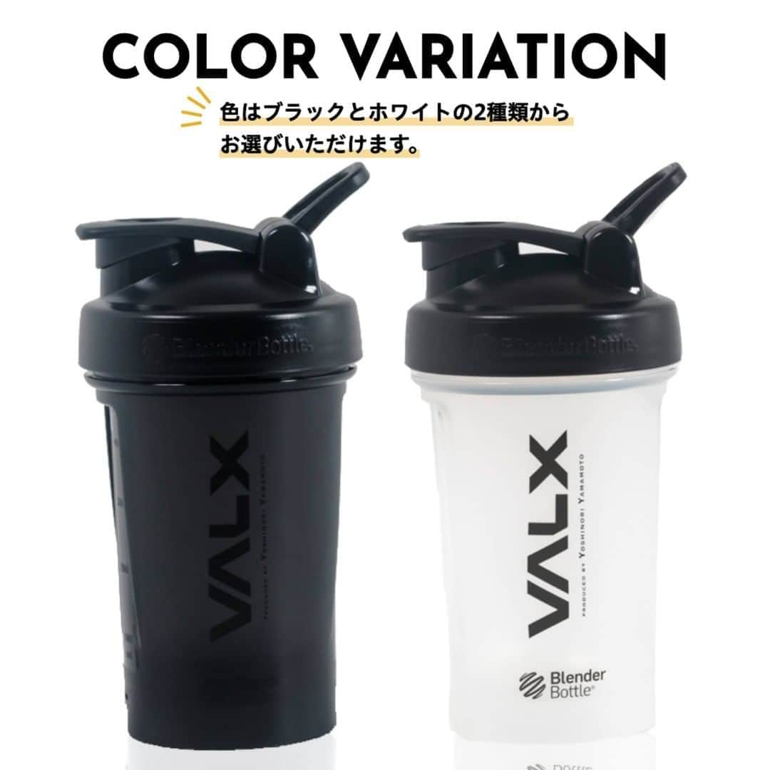 山本義徳さんのインスタグラム写真 - (山本義徳Instagram)「【VALXブレンダーボトル 発売開始】  山本義徳が完全プロデュースしている マッスルブランドVALX（バルクス） とBlenderBottleとのコラボレーション シェイカーボトルからNEWカラーの登場です。  今回新たにブラックとクリアが登場しました。  BlenderBottle Classicは世界で最も売れているシェイカーボトルです。  最大容量は600ml（目盛りは400ml）で持ち運びしやすいサイズとなっております。  材料を入れやすくこぼれにくくする為に開口部が広い設計になっています。  ブレンダーボールがついているので、片手でシェイクするだけで、 中身がよく混ざり合い、滑らかなテイストに仕上げることが可能です。  今回も即完売が予想されます お早めのご注文をお待ちしております 詳しくはプロフィールのURLをご確認ください！  #プロテイン #ボトル #ボトルドリンク #プロテインダイエット #プロテイン女子 #サプリメント #シェイカー  #山本義徳 #筋トレ #エクササイズ #バルクアップ #筋肉痛 #筋トレダイエット #筋トレ初心者 #筋トレ男子 #パーソナルジム #筋トレ好きと繋がりたい #トレーニング好きと繋がりたい #筋スタグラム #筋トレ好きと繋がりたい #トレーニング好きと繋がりたい #トレーニング大好き #トレーニング初心者 #山本義徳 #筋肉作り #筋肉大好き #新発売 #valx #blenderbottle」10月16日 18時00分 - valx_kintoredaigaku