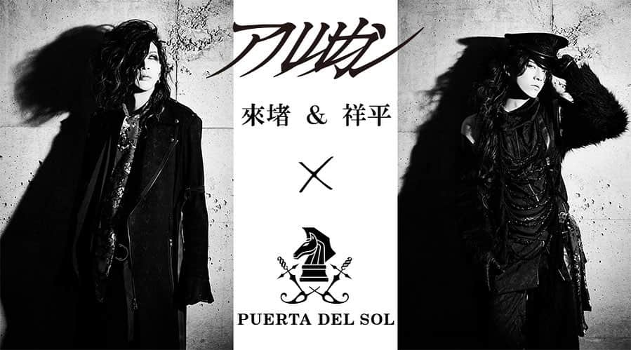 のインスタグラム：「• 【アルルカン 來堵＆祥平 × PUERTA DEL SOL スペシャルコラボアイテム】 ヘビーなサウンドと叙情的なメロディを併せ持つバンド アルルカンの 來堵(Guitar)と祥平(Bass)とのコラボレーションアイテムが発売決定！ 予てより親交のあった來堵と祥平の両名とデザイナーが意気投合し今回のコラボが実現しました。 各々のイメージやテーマを汲み取り、少しずつカタチにして出来上がった想いのこもったスペシャルアイテムです。 購入者特典として、本人たちによる直筆サインが入ったスペシャルボックスでのお届けになります。 2020年10月26日12：00～受注開始！ 詳しくはオンラインショップのNEWSをチェックしてください。 | https://online.puerta-del-sol.jp (From profile) | #arlequin  #アルルカン  #アルルカン祥平  #アルルカン來堵  #コラボ  #コラボ商品  #gold  #PUERTADELSOL #PDS #プエルタ #プエルタデルソル #accessory  #jewelry #ジュエリー #アクセサリー #メンズアクセサリー #レディースアクセサリー #リング  #ring #necklace  #ネックレス #madeinjapan  #fashion  #tokyo #japan | #Ebisu /03-5789-9470 @puertadelsol_official | #Osaka /06-6136-5345  @puertadelsol_osaka」
