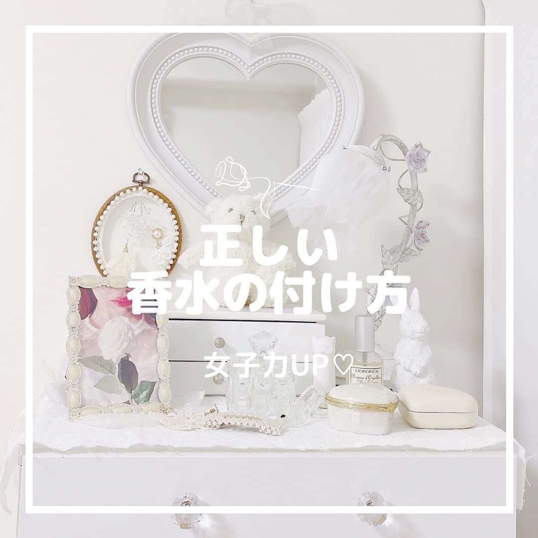 のインスタグラム：「正しい香水の付け方  香水に関する基本的な知識から﻿ 付けるタイミングや 付ける場所などを﻿ まとめました💭🧴  ㅤㅤㅤ ┈┈┈┈┈┈┈┈┈┈┈┈┈┈┈┈┈┈┈ せいなです♡ 白系統の女子力アップのことに ついて毎日投稿しているので フォローして頂けると嬉しいです🍑  @seina.tsukimori   白系統のお写真を募集中✉️🕊 タグ付けしてね💭🩰 ┈┈┈┈┈┈┈┈┈┈┈┈┈┈┈┈┈┈┈  #パンファン #オードパルファム﻿ #オードトワレ #オーデコロン﻿ #香水 #香水瓶 #香水マニア ﻿ #香りフェチ #匂いフェチ #香水集め﻿ #いい香り #おすすめ香水 ﻿ #コスメ情報 #優秀コスメ #モテ香水﻿ #コスメ好きと繋がりたい﻿ #コスメレポ #コスメレビュー﻿ #コスメ部 #ベストコスメ #コスメ紹介﻿ #コスメ垢 #お気に入りコスメ﻿ #モテ #モテる #モテメイク﻿」